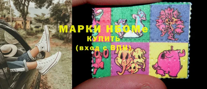 Марки NBOMe 1,5мг  Агидель 